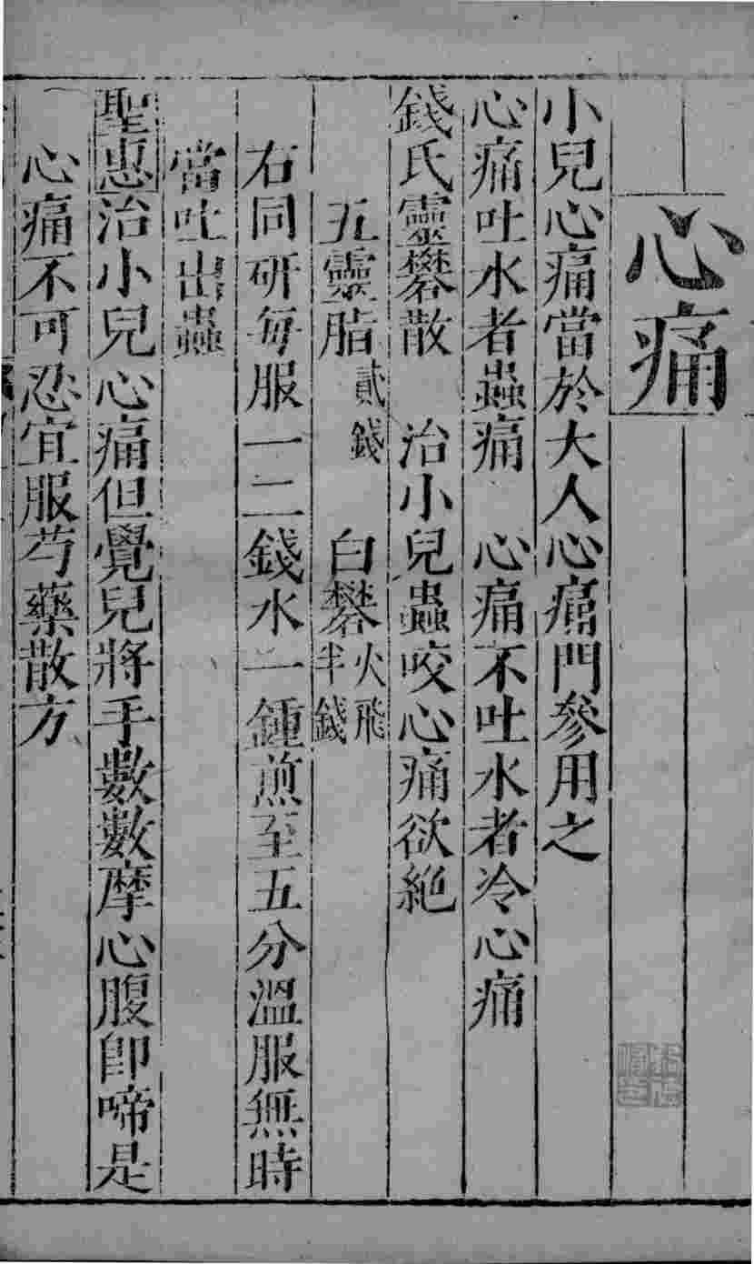 幼科证治准绳  38